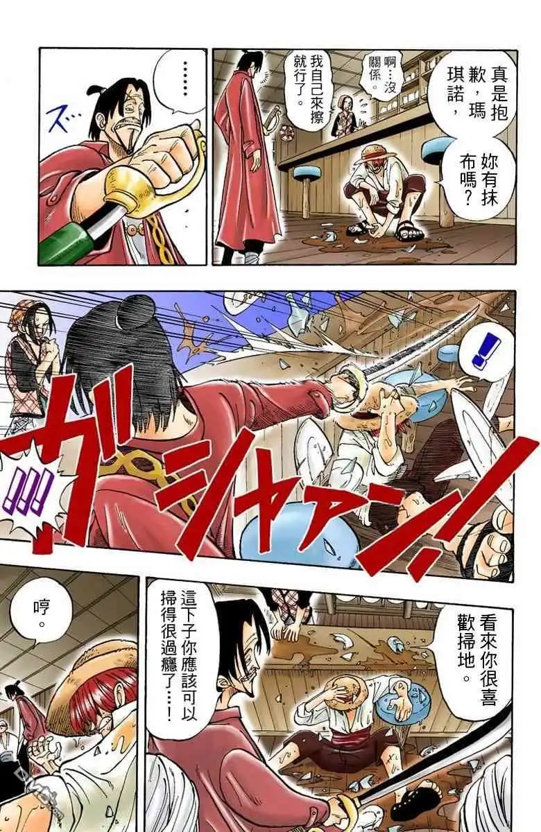 全彩版01卷-海贼王-尾田荣一郎（第17张）