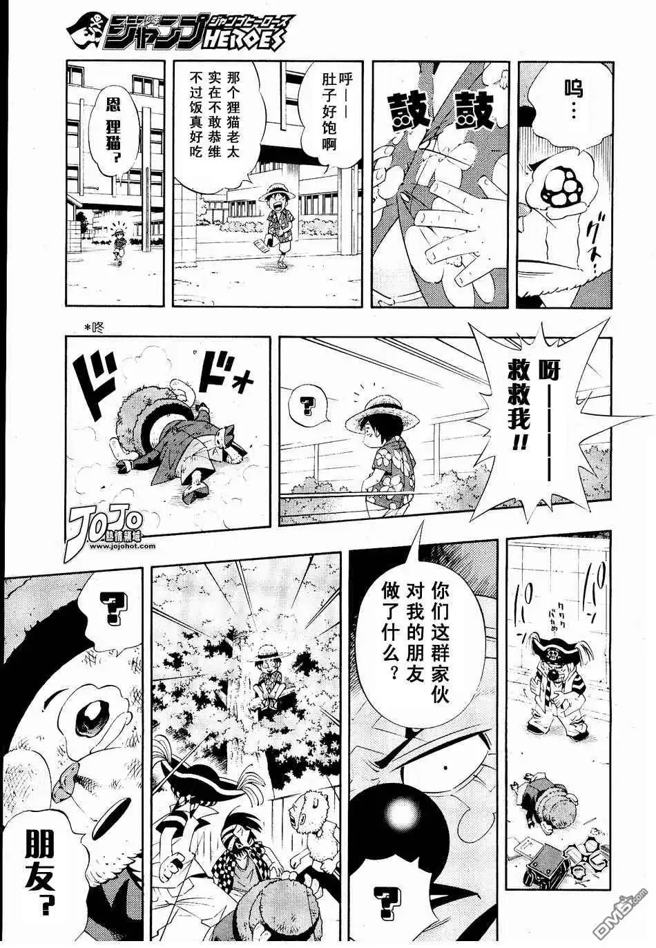 外传：第2话学校篇梦之学园登场-海贼王-尾田荣一郎（第15张）