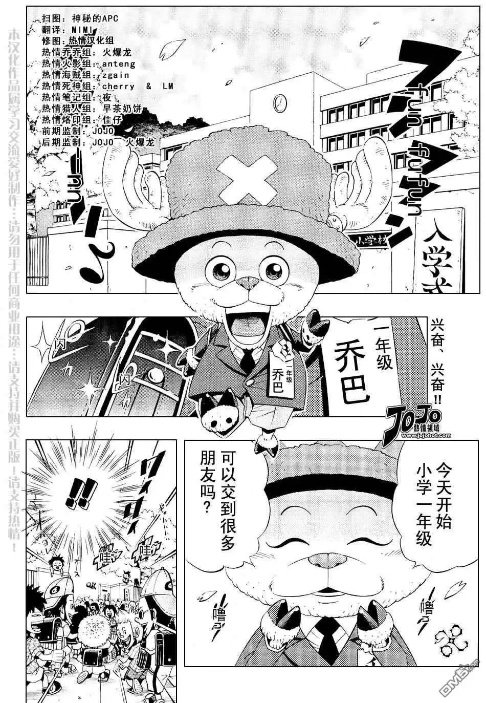 外传：第2话学校篇梦之学园登场-海贼王-尾田荣一郎（第2张）