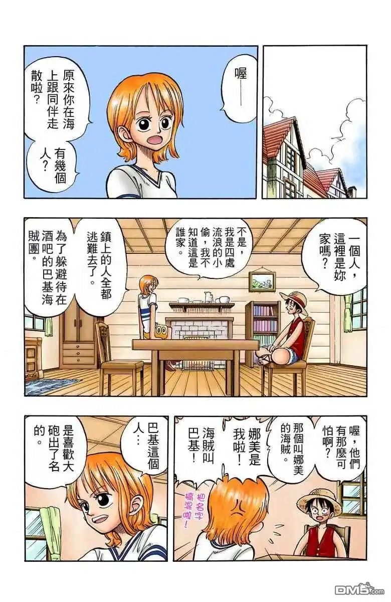 全彩版02卷-海贼王-尾田荣一郎（第9张）
