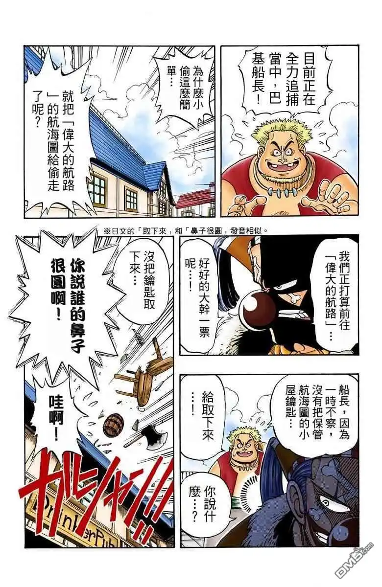 全彩版02卷-海贼王-尾田荣一郎（第5张）