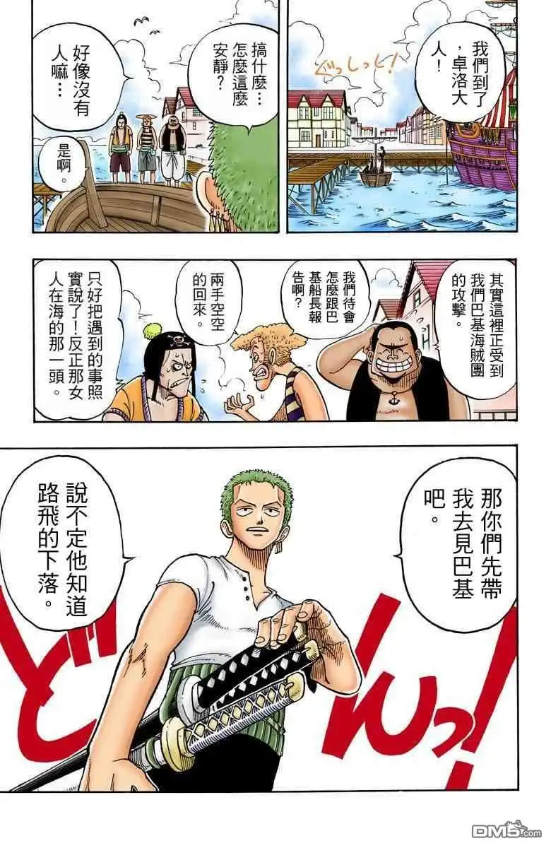 全彩版02卷-海贼王-尾田荣一郎（第22张）