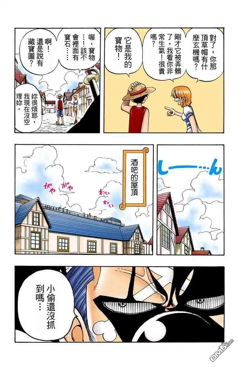 全彩版02卷-海贼王-尾田荣一郎（第4张）