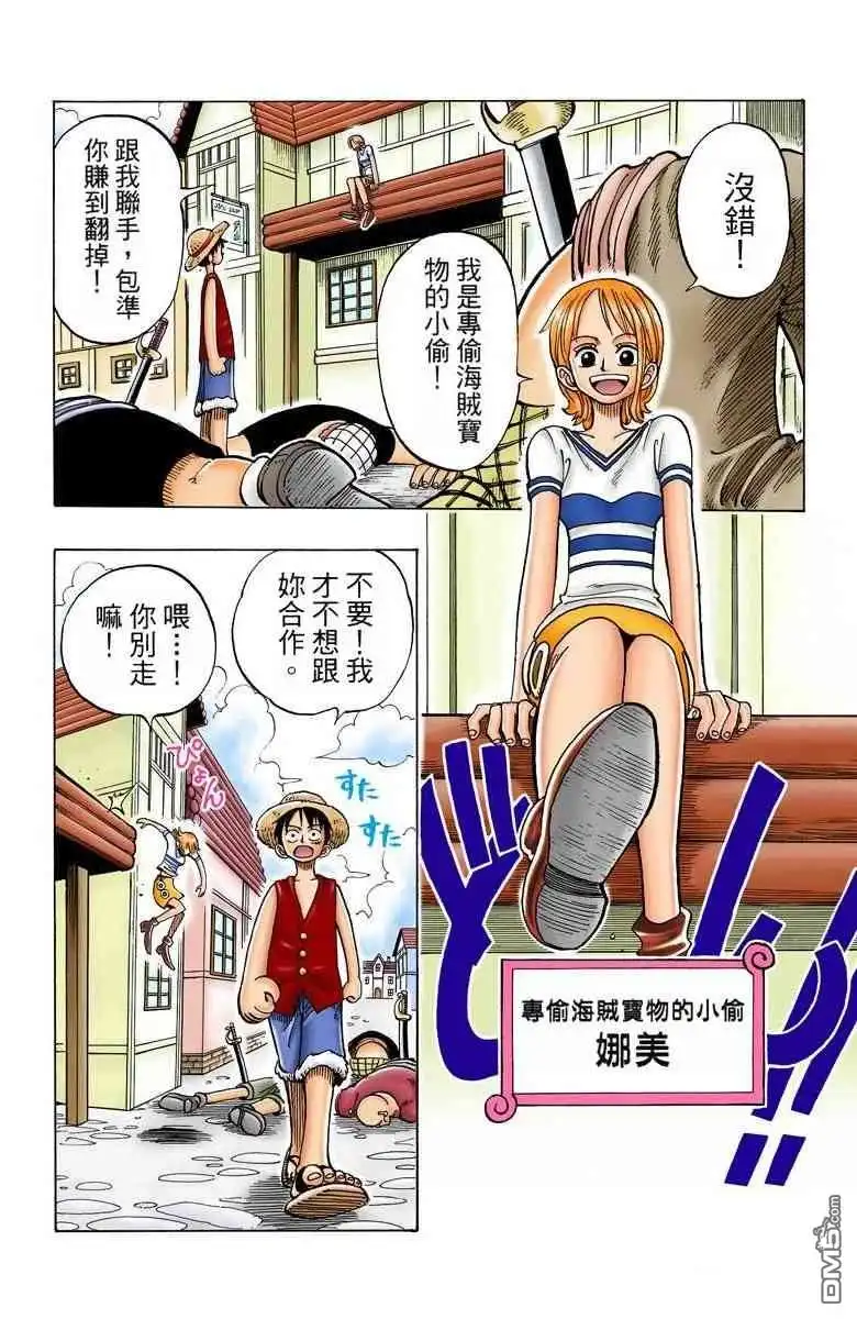 全彩版02卷-海贼王-尾田荣一郎（第3张）