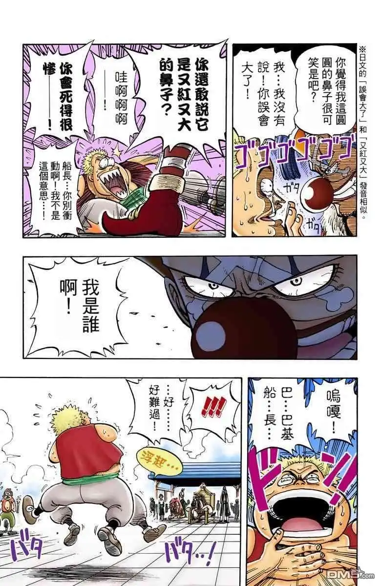 全彩版02卷-海贼王-尾田荣一郎（第6张）