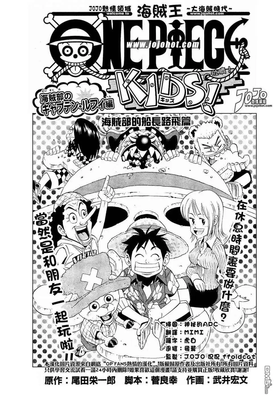 外传：第3话学校篇梦之学园登场-海贼王-尾田荣一郎（第1张）