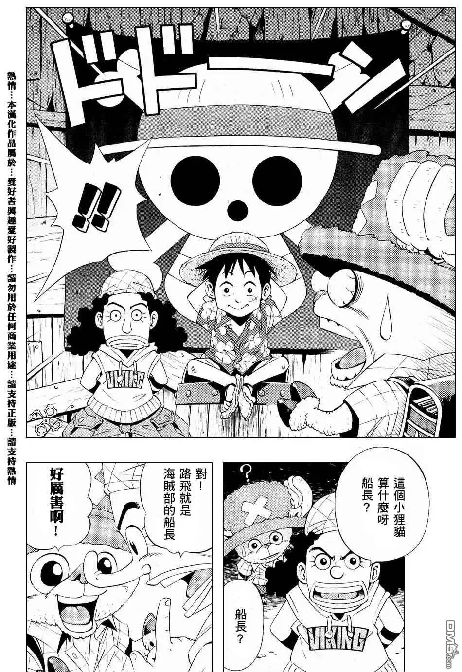 外传：第3话学校篇梦之学园登场-海贼王-尾田荣一郎（第8张）