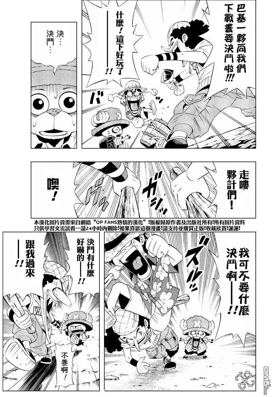 外传：第3话学校篇梦之学园登场-海贼王-尾田荣一郎（第11张）