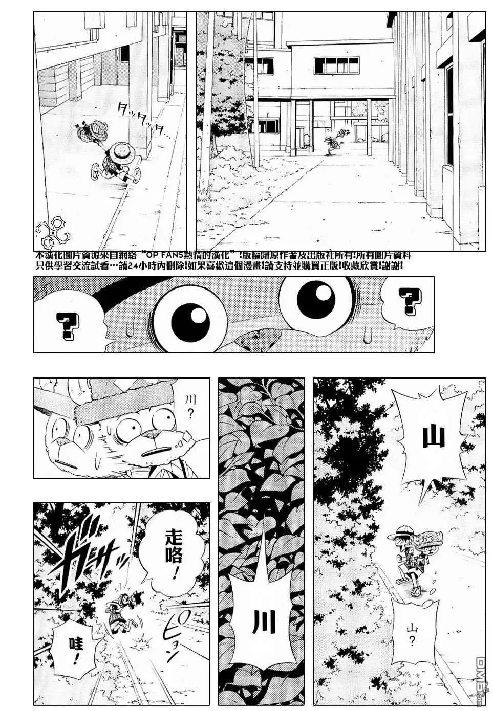 外传：第3话学校篇梦之学园登场-海贼王-尾田荣一郎（第6张）