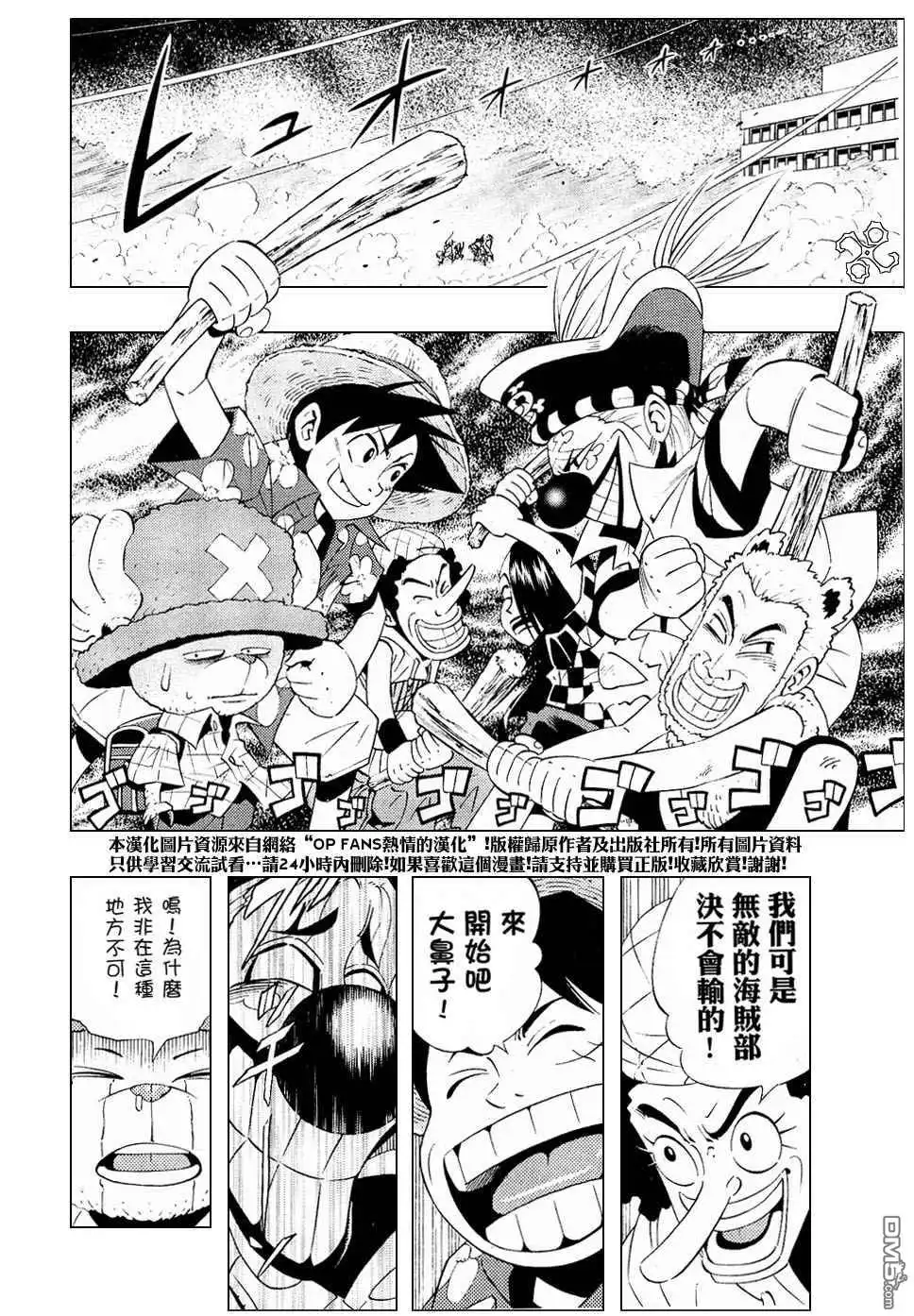 外传：第3话学校篇梦之学园登场-海贼王-尾田荣一郎（第12张）
