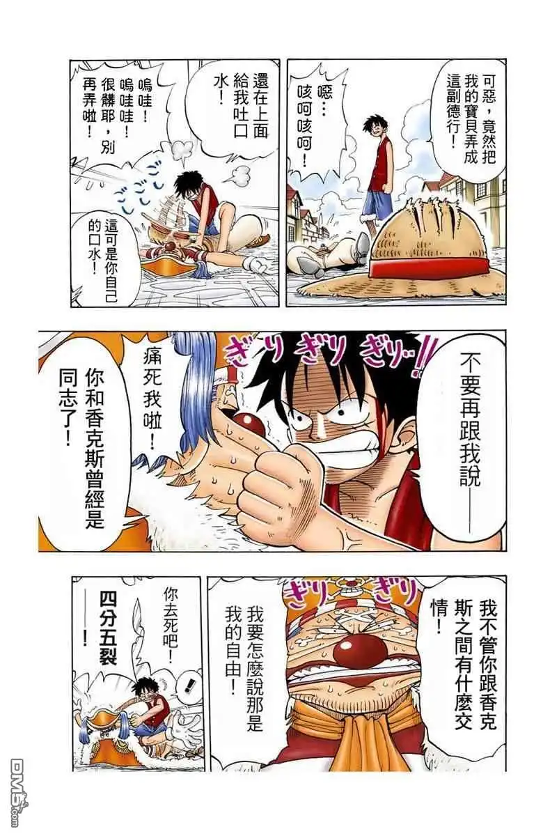全彩版03卷-海贼王-尾田荣一郎（第24张）