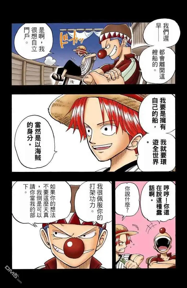全彩版03卷-海贼王-尾田荣一郎（第33张）