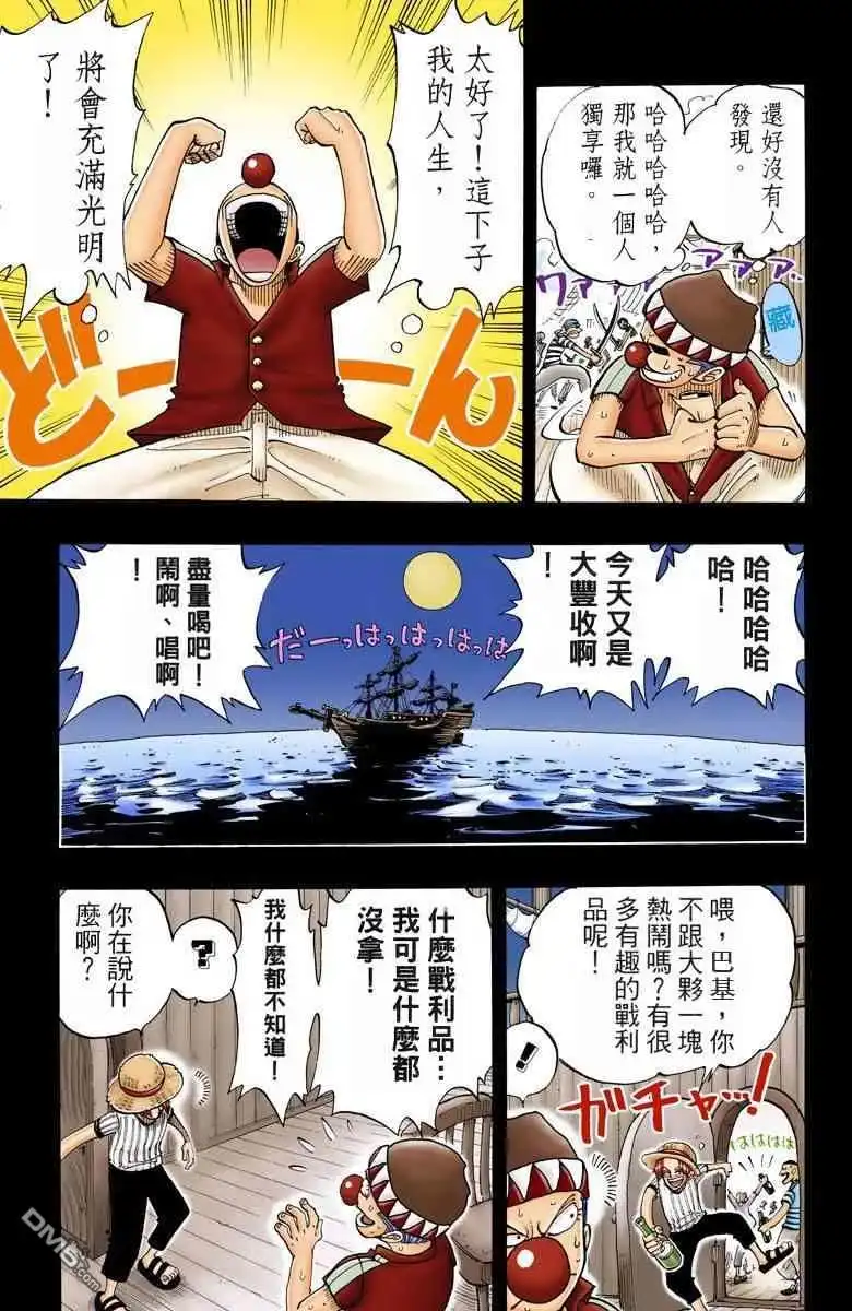 全彩版03卷-海贼王-尾田荣一郎（第32张）