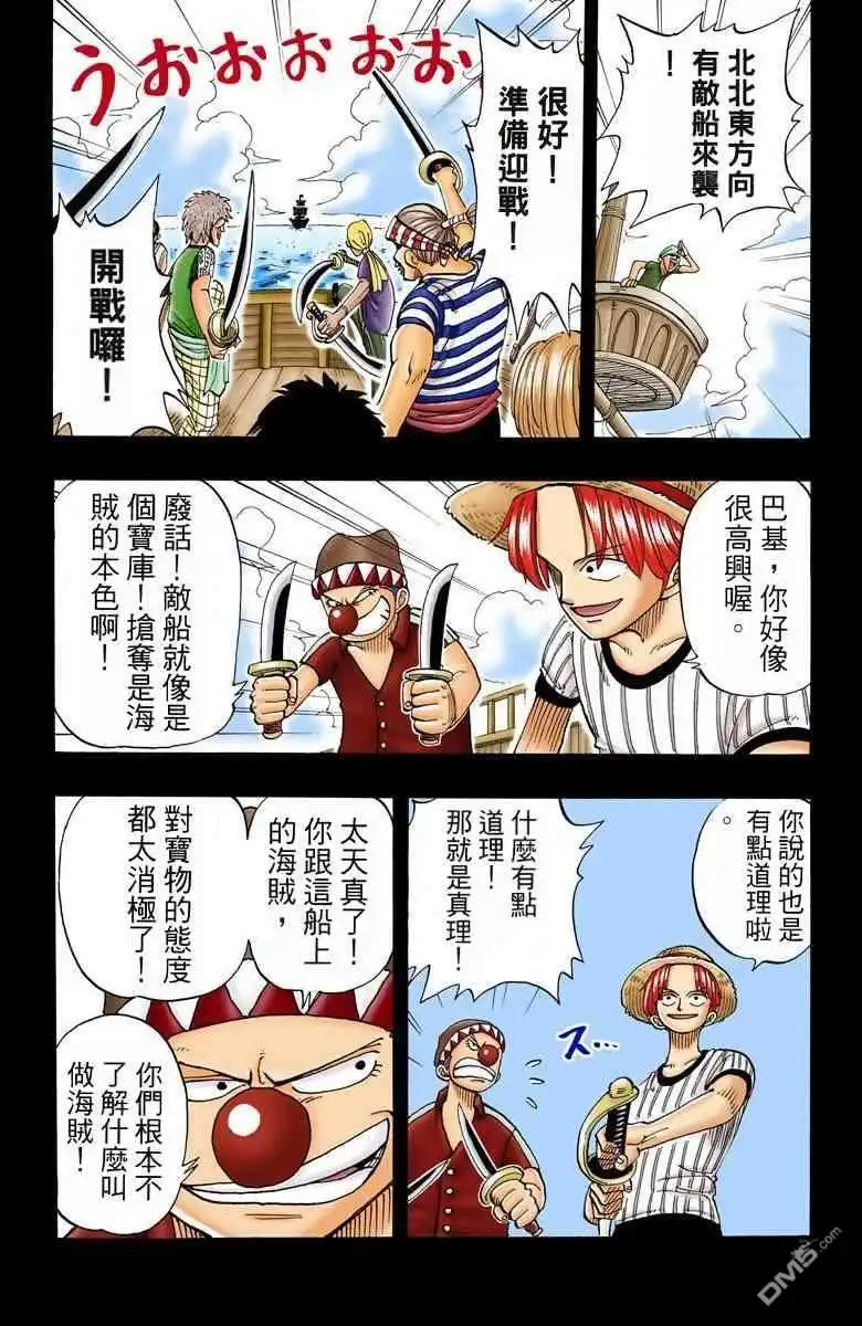 全彩版03卷-海贼王-尾田荣一郎（第30张）