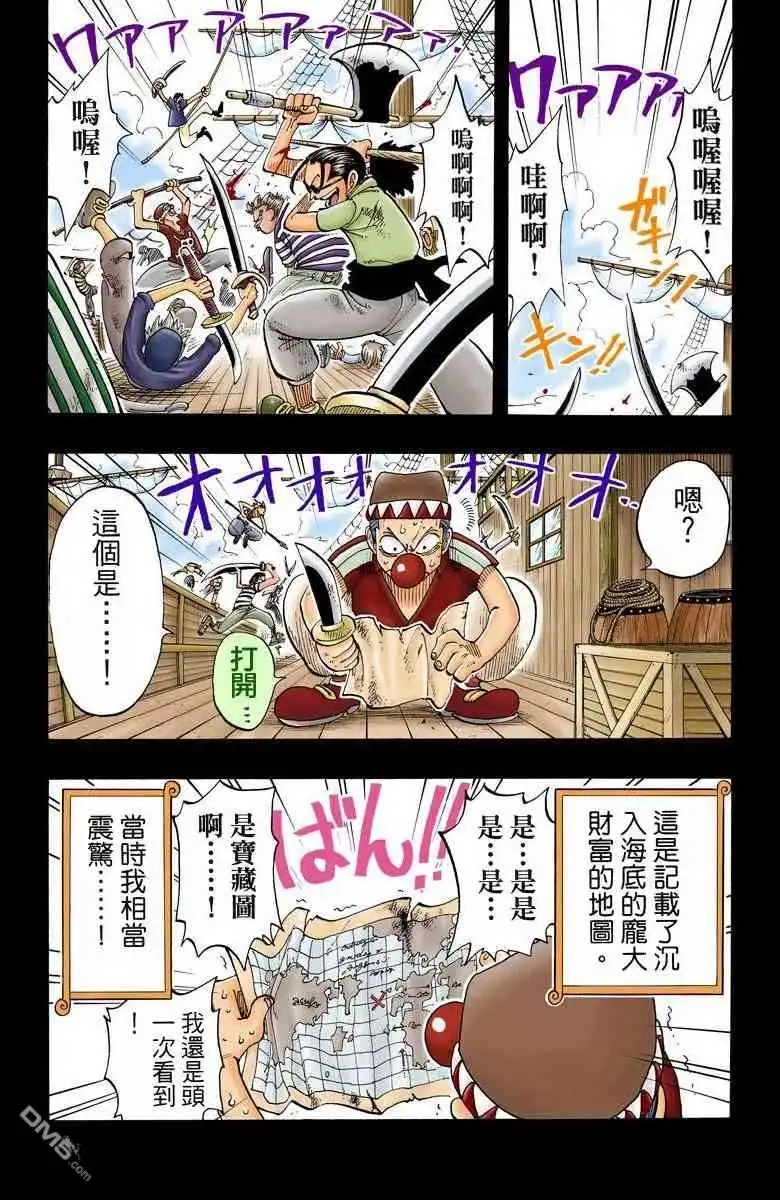 全彩版03卷-海贼王-尾田荣一郎（第31张）