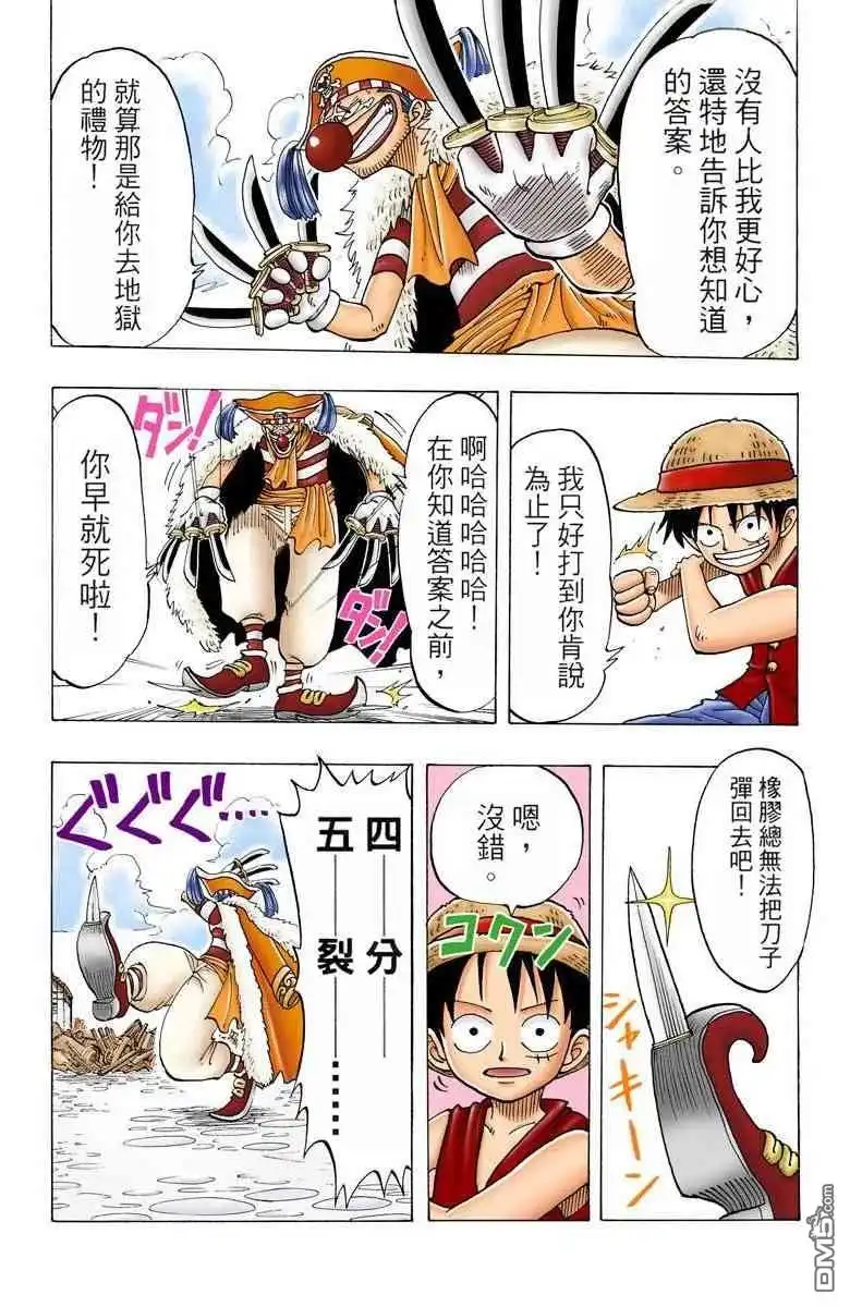 全彩版03卷-海贼王-尾田荣一郎（第5张）