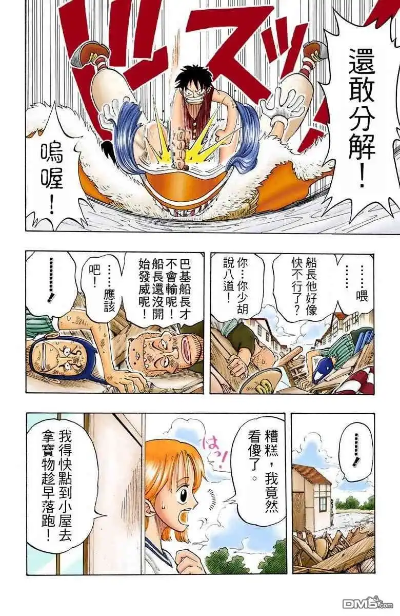 全彩版03卷-海贼王-尾田荣一郎（第25张）