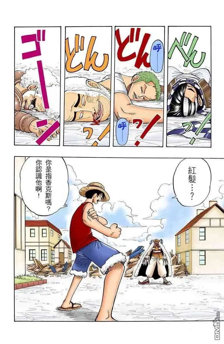 全彩版03卷-海贼王-尾田荣一郎（第3张）