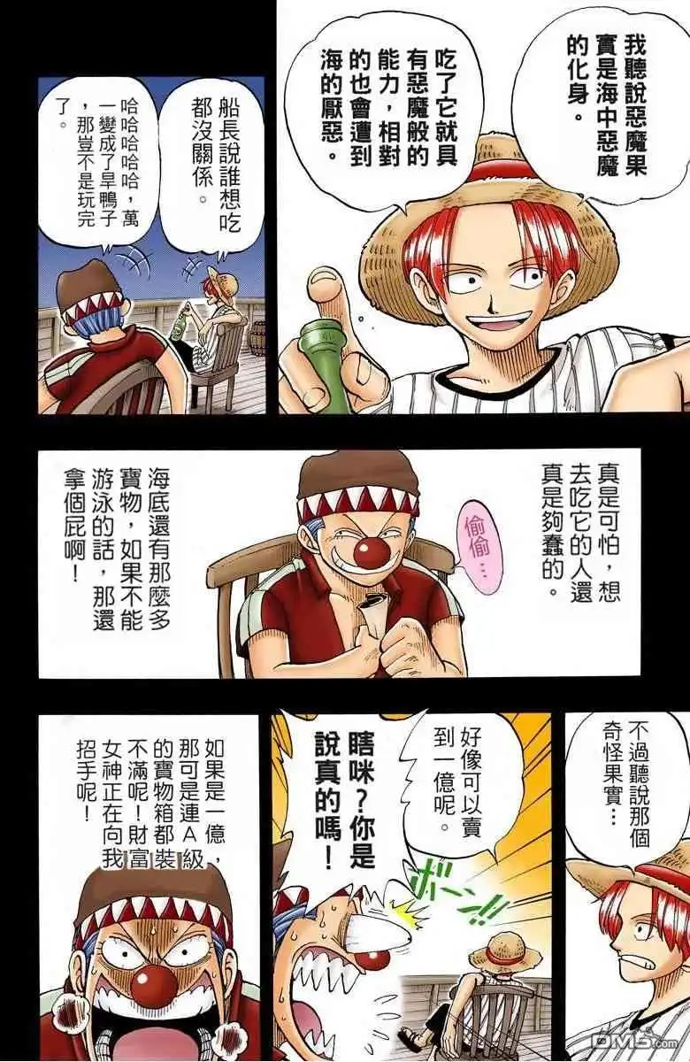 全彩版03卷-海贼王-尾田荣一郎（第35张）