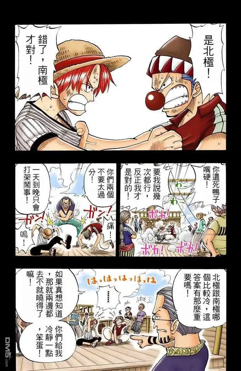 全彩版03卷-海贼王-尾田荣一郎（第29张）