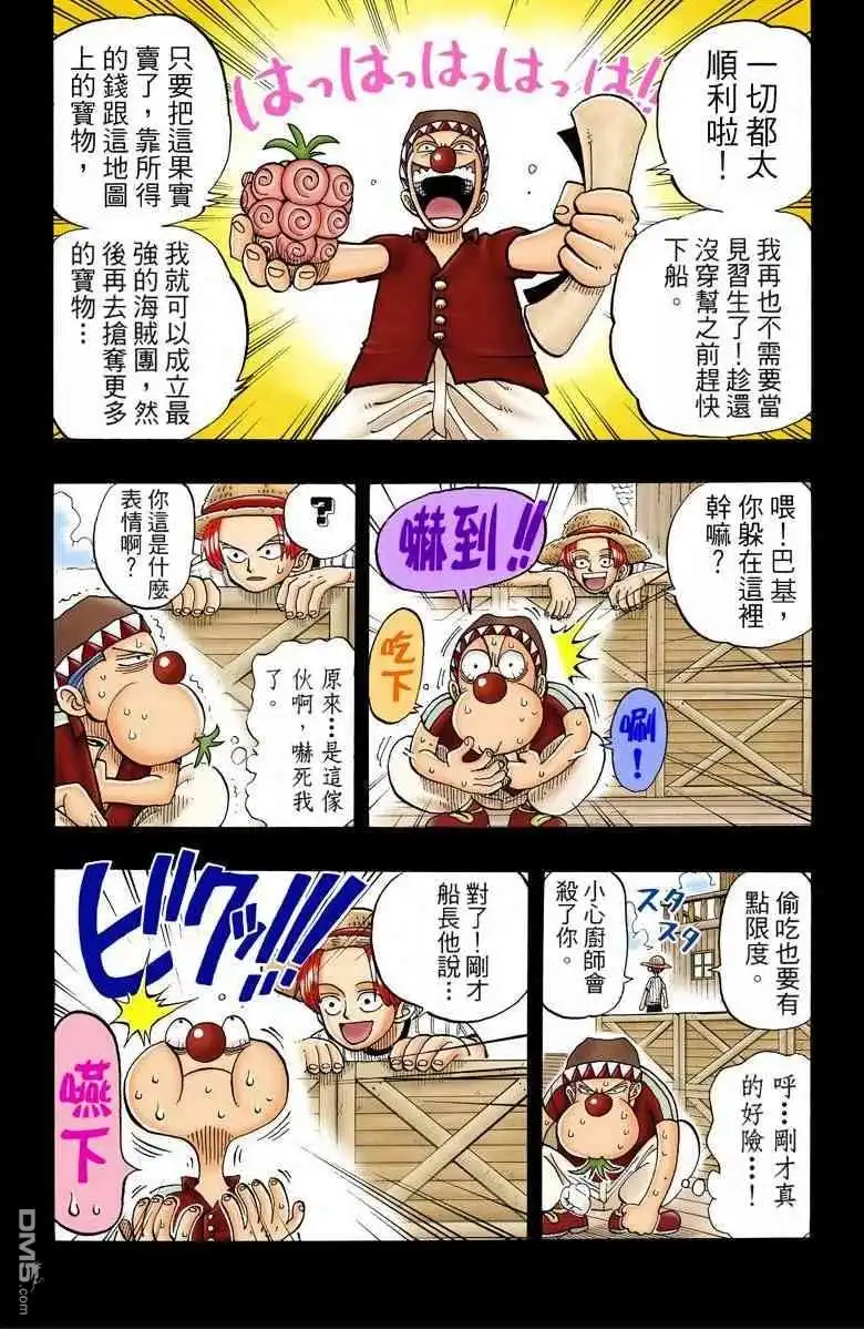 全彩版03卷-海贼王-尾田荣一郎（第37张）