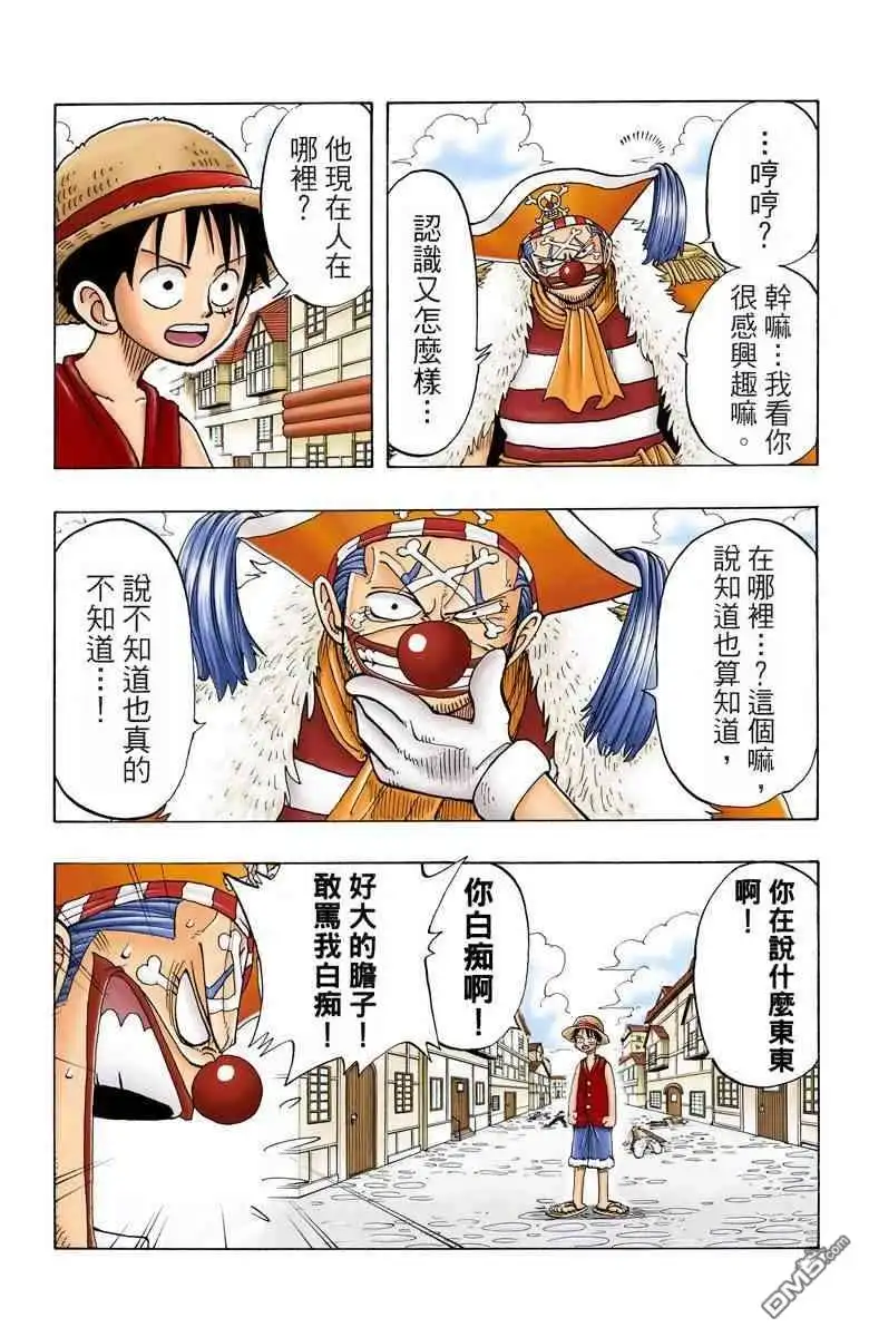 全彩版03卷-海贼王-尾田荣一郎（第4张）