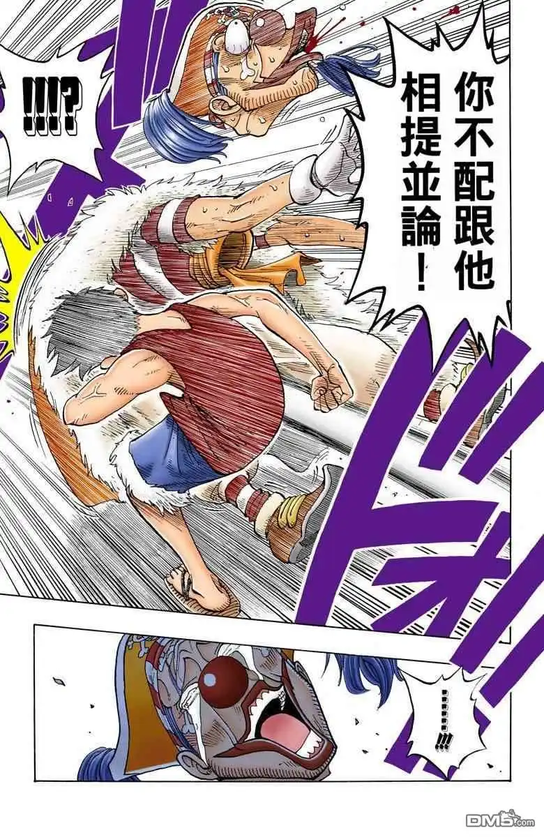 全彩版03卷-海贼王-尾田荣一郎（第20张）