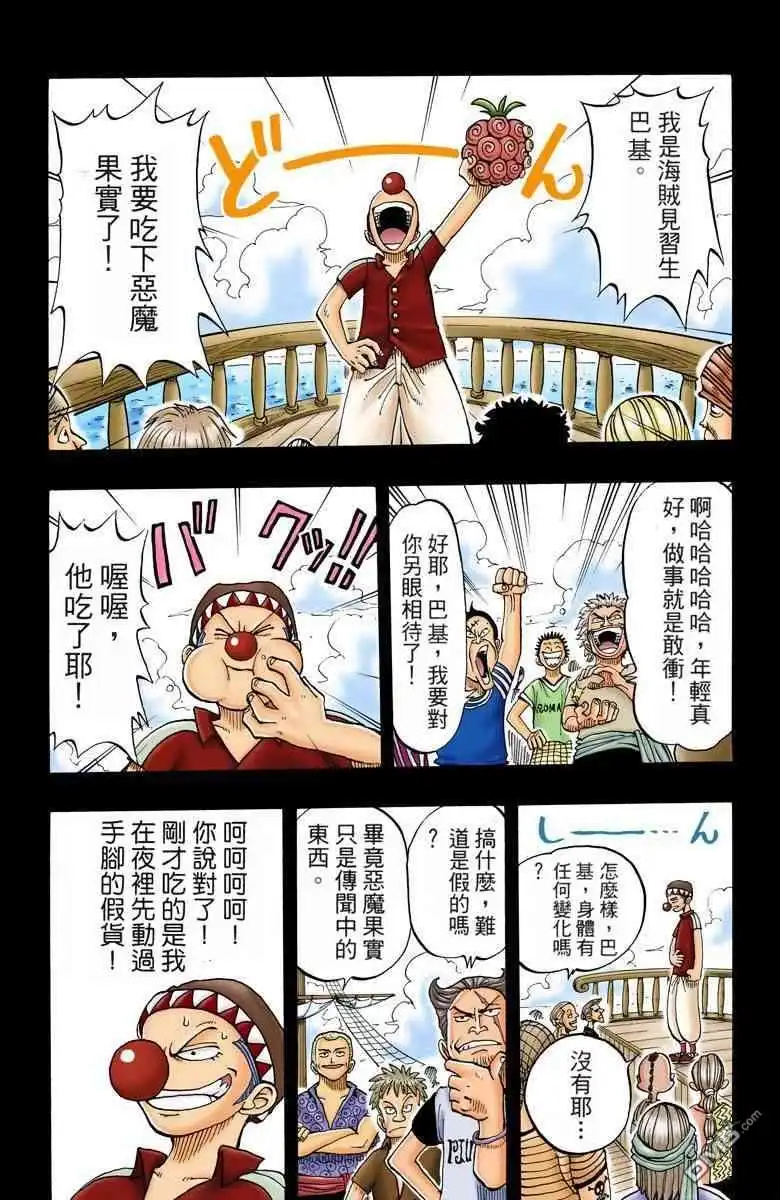 全彩版03卷-海贼王-尾田荣一郎（第36张）