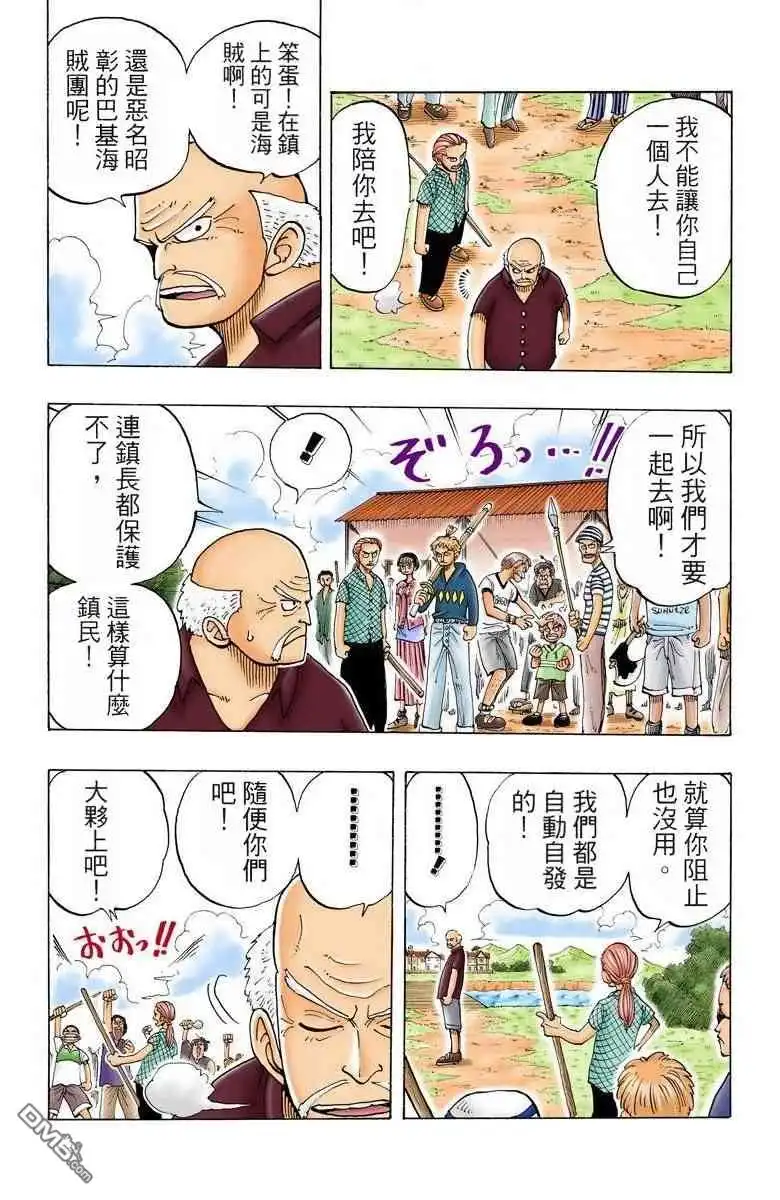 全彩版03卷-海贼王-尾田荣一郎（第27张）