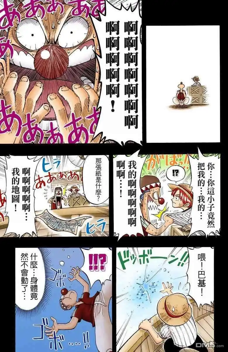 全彩版03卷-海贼王-尾田荣一郎（第38张）