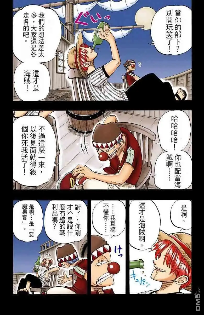 全彩版03卷-海贼王-尾田荣一郎（第34张）