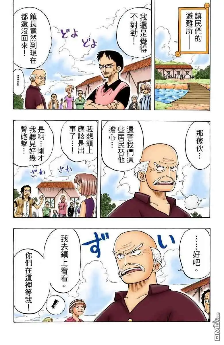 全彩版03卷-海贼王-尾田荣一郎（第26张）