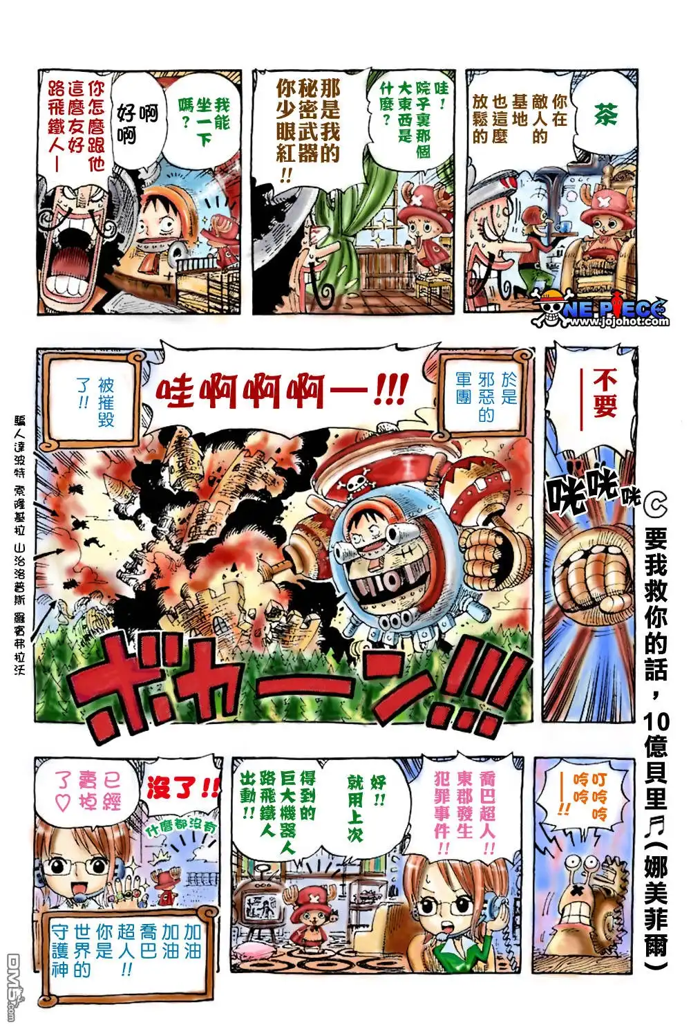 外传：第4话乔巴超人-海贼王-尾田荣一郎（第3张）