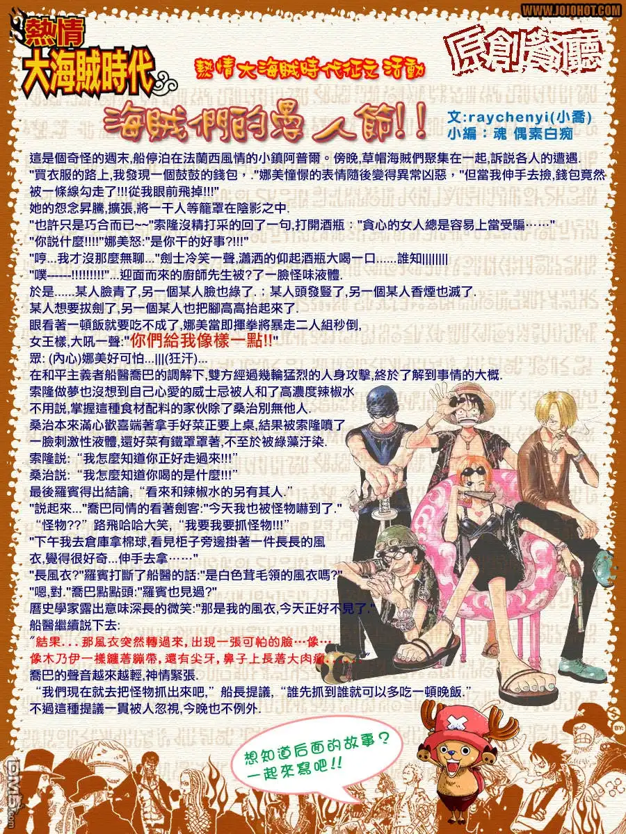 外传：第4话乔巴超人-海贼王-尾田荣一郎（第6张）