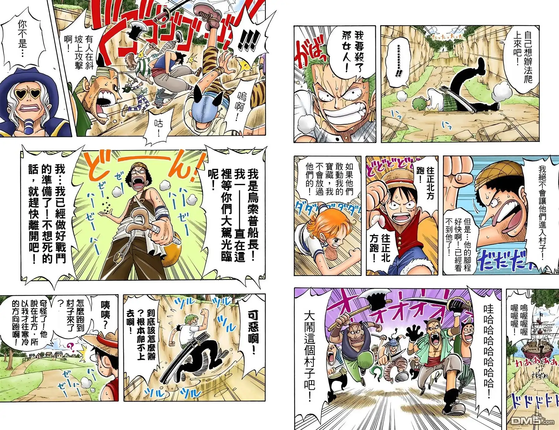 全彩版04卷-海贼王-尾田荣一郎（第22张）