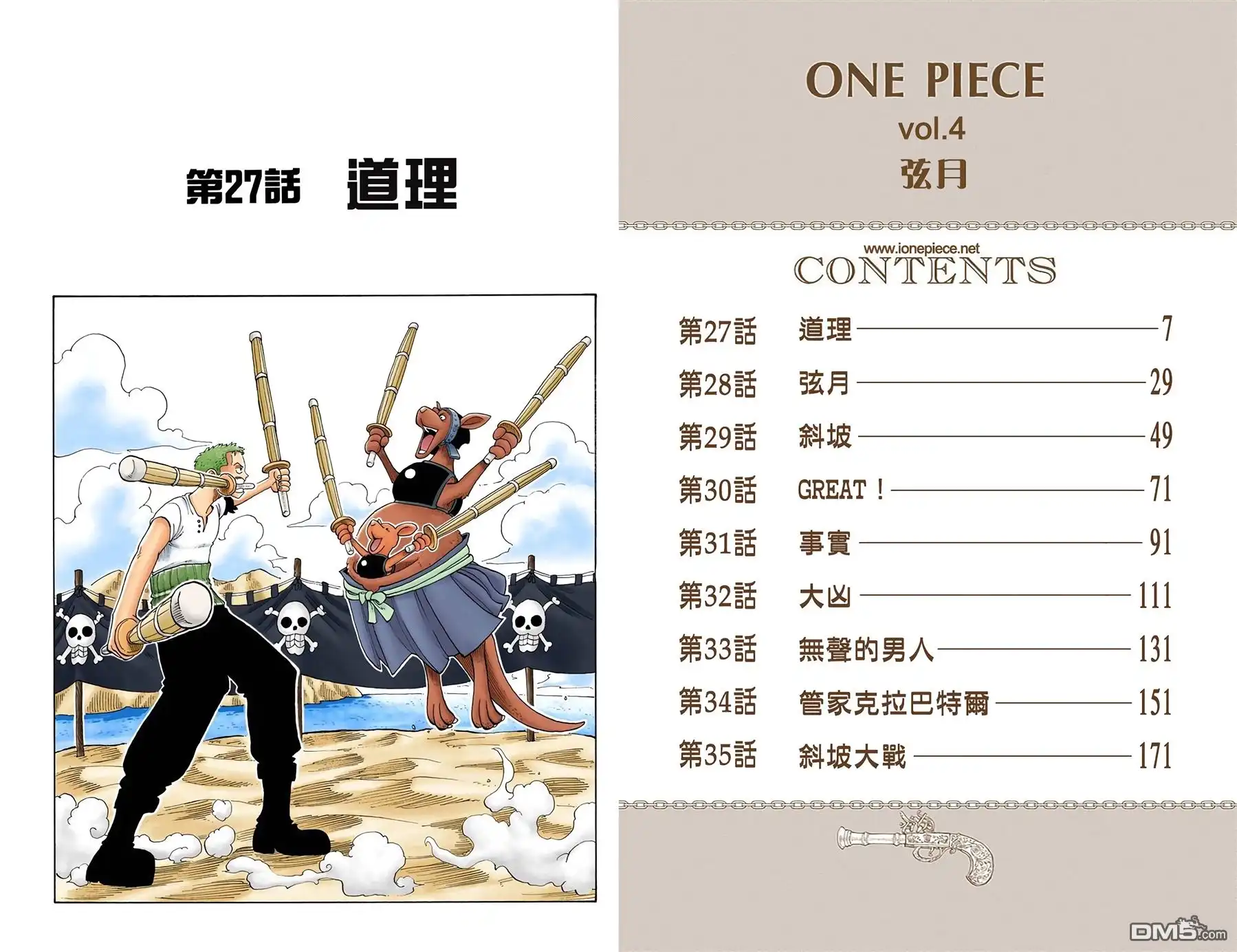 全彩版04卷-海贼王-尾田荣一郎（第2张）