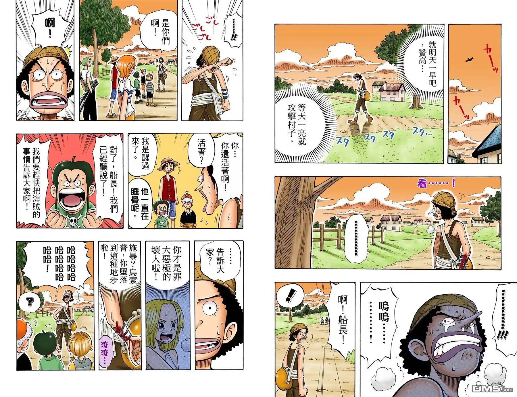 全彩版04卷-海贼王-尾田荣一郎（第10张）