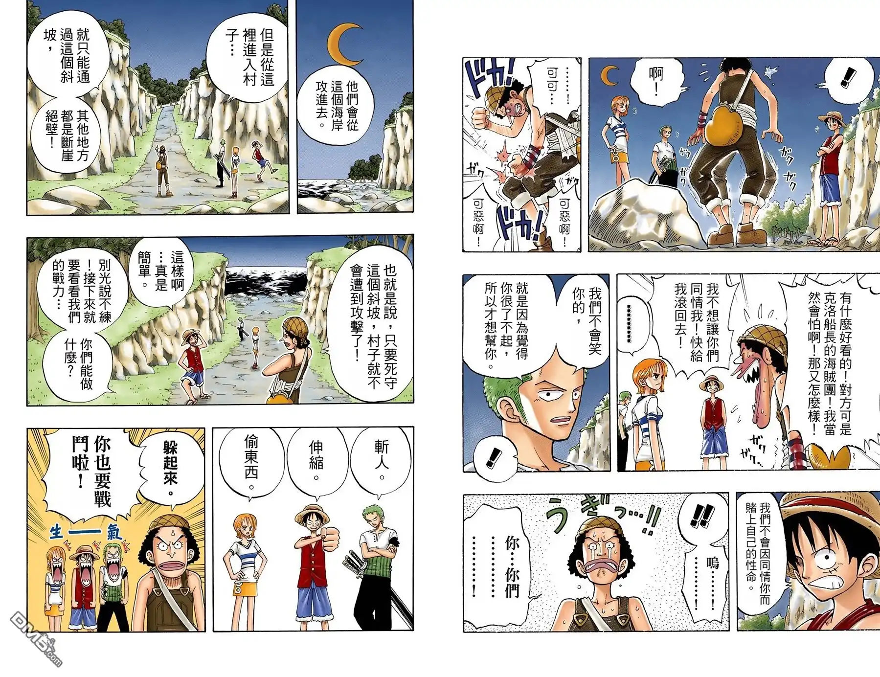 全彩版04卷-海贼王-尾田荣一郎（第15张）