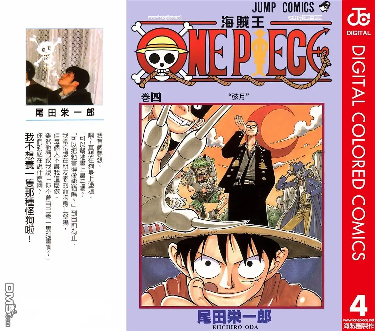 全彩版04卷-海贼王-尾田荣一郎（第1张）