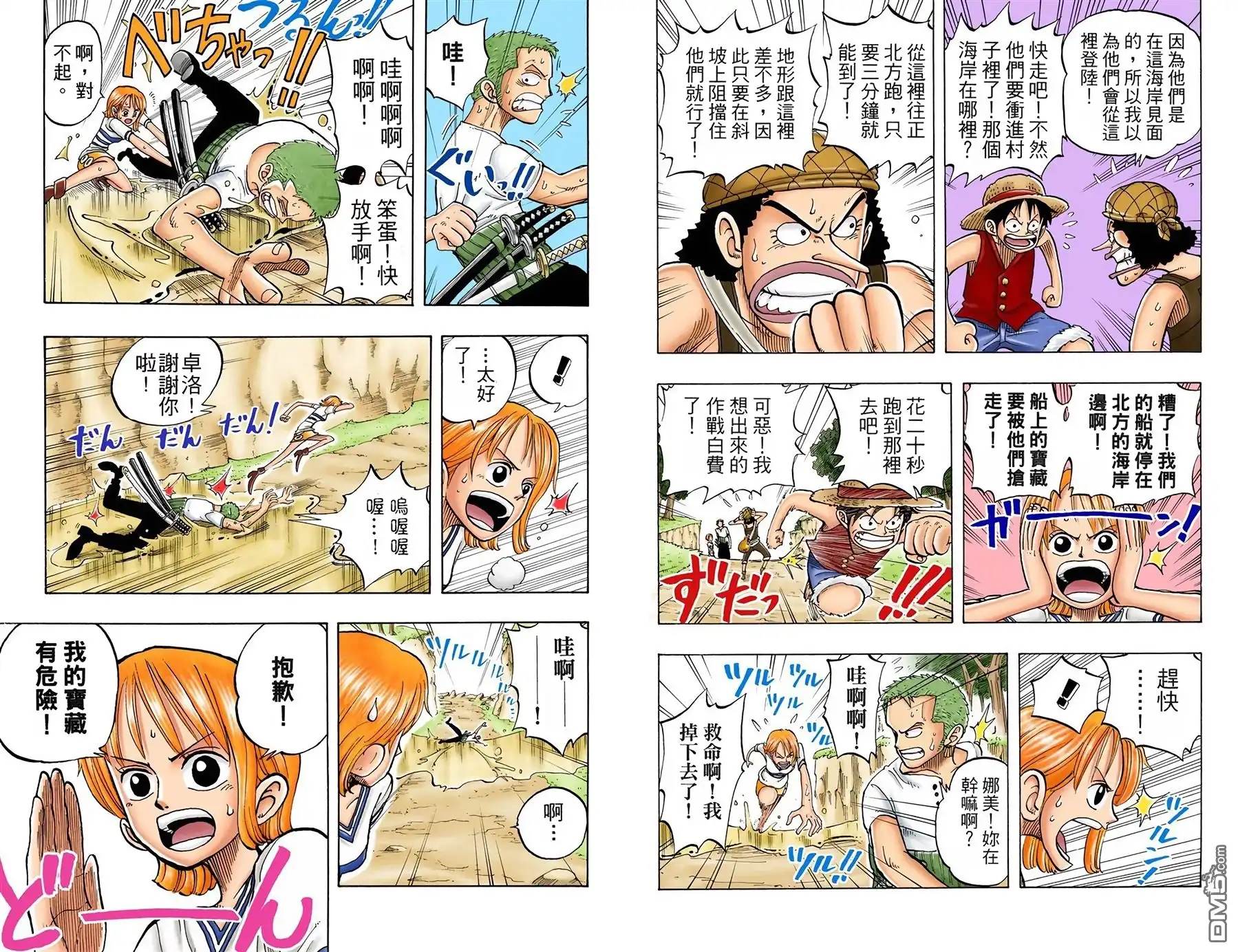 全彩版04卷-海贼王-尾田荣一郎（第21张）