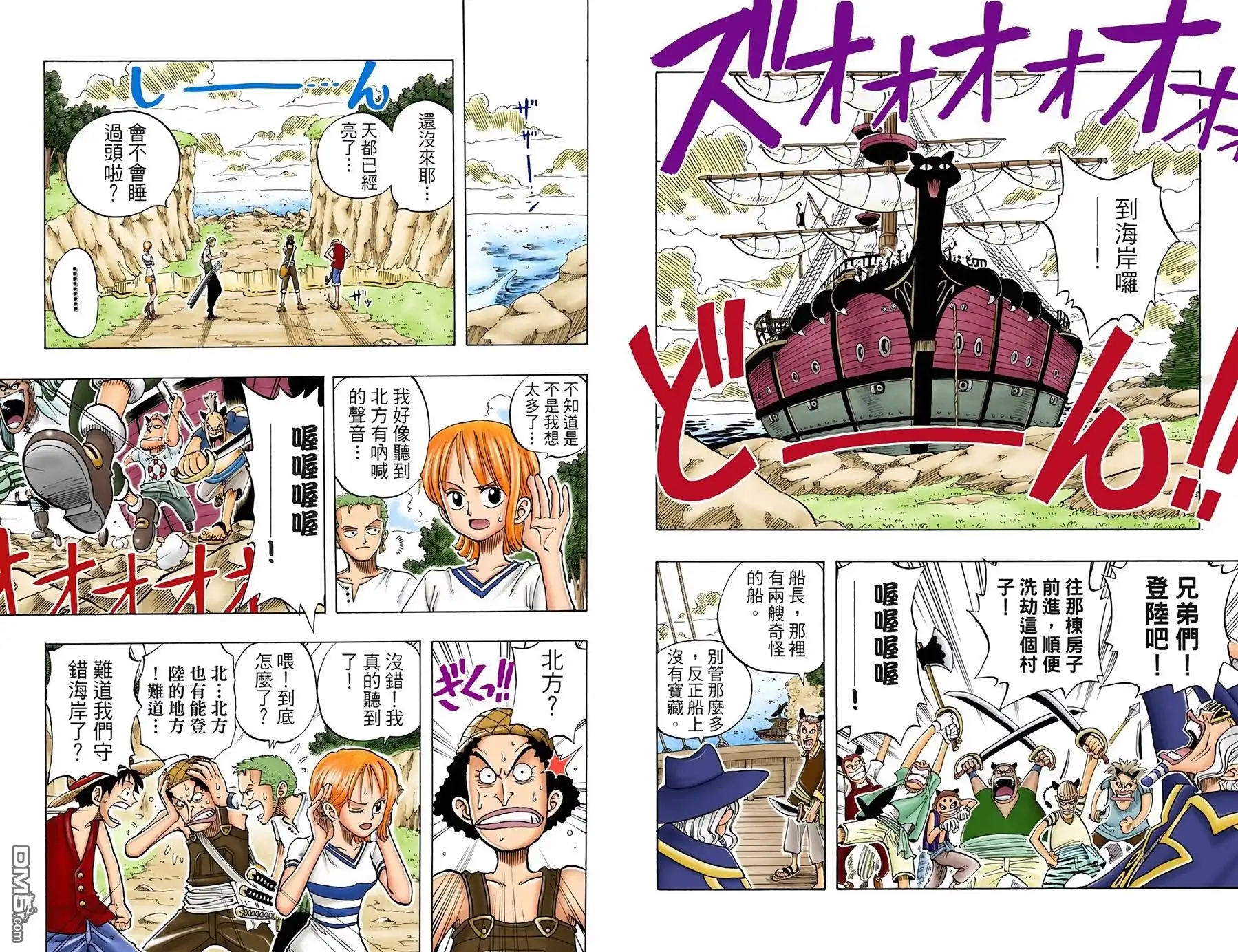 全彩版04卷-海贼王-尾田荣一郎（第20张）