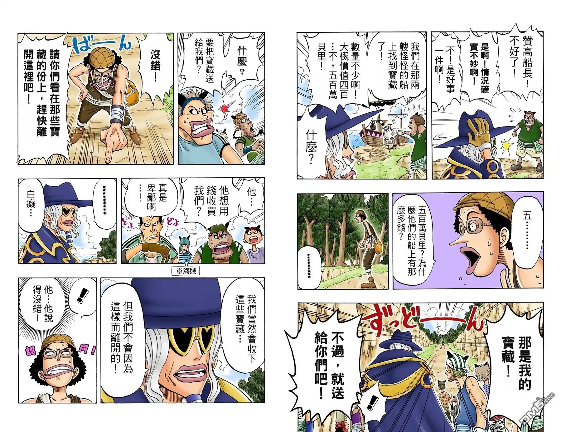 全彩版04卷-海贼王-尾田荣一郎（第25张）