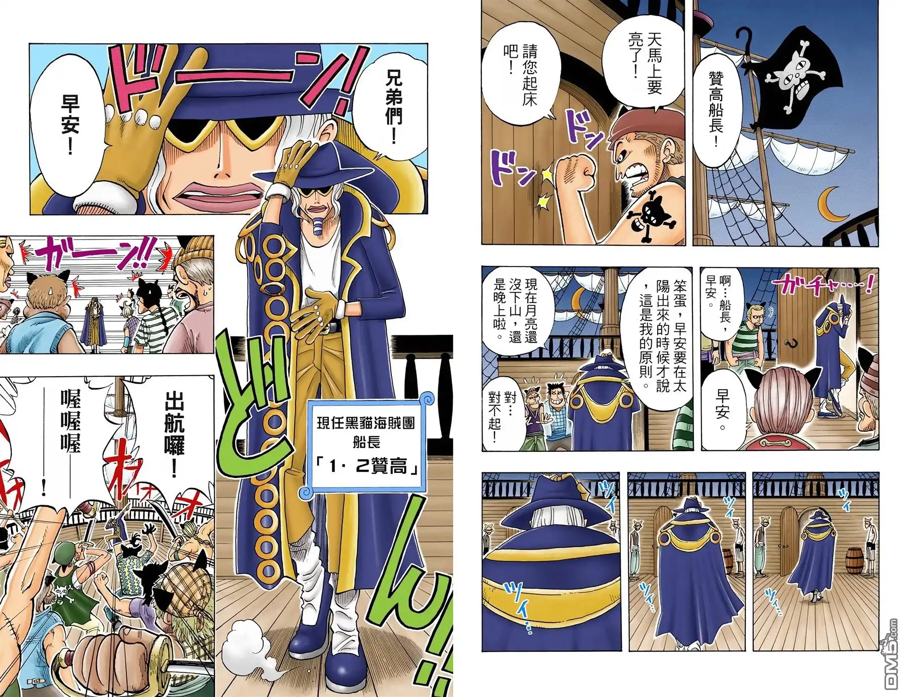 全彩版04卷-海贼王-尾田荣一郎（第18张）