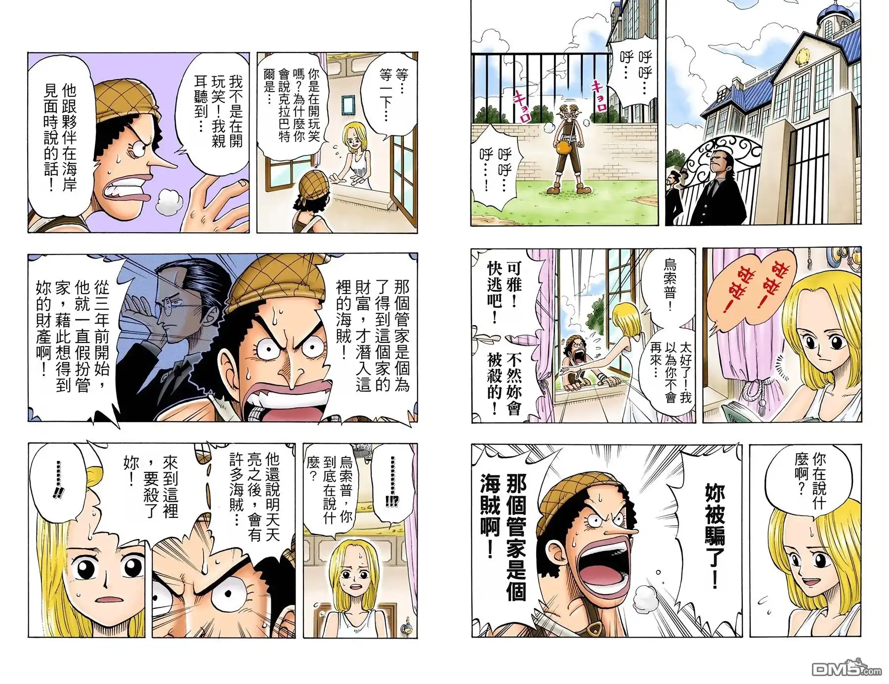 全彩版04卷-海贼王-尾田荣一郎（第5张）