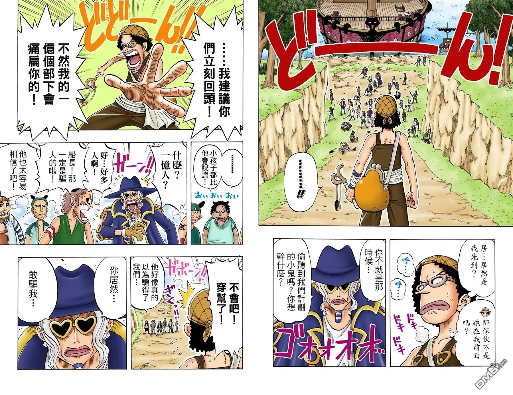 全彩版04卷-海贼王-尾田荣一郎（第24张）