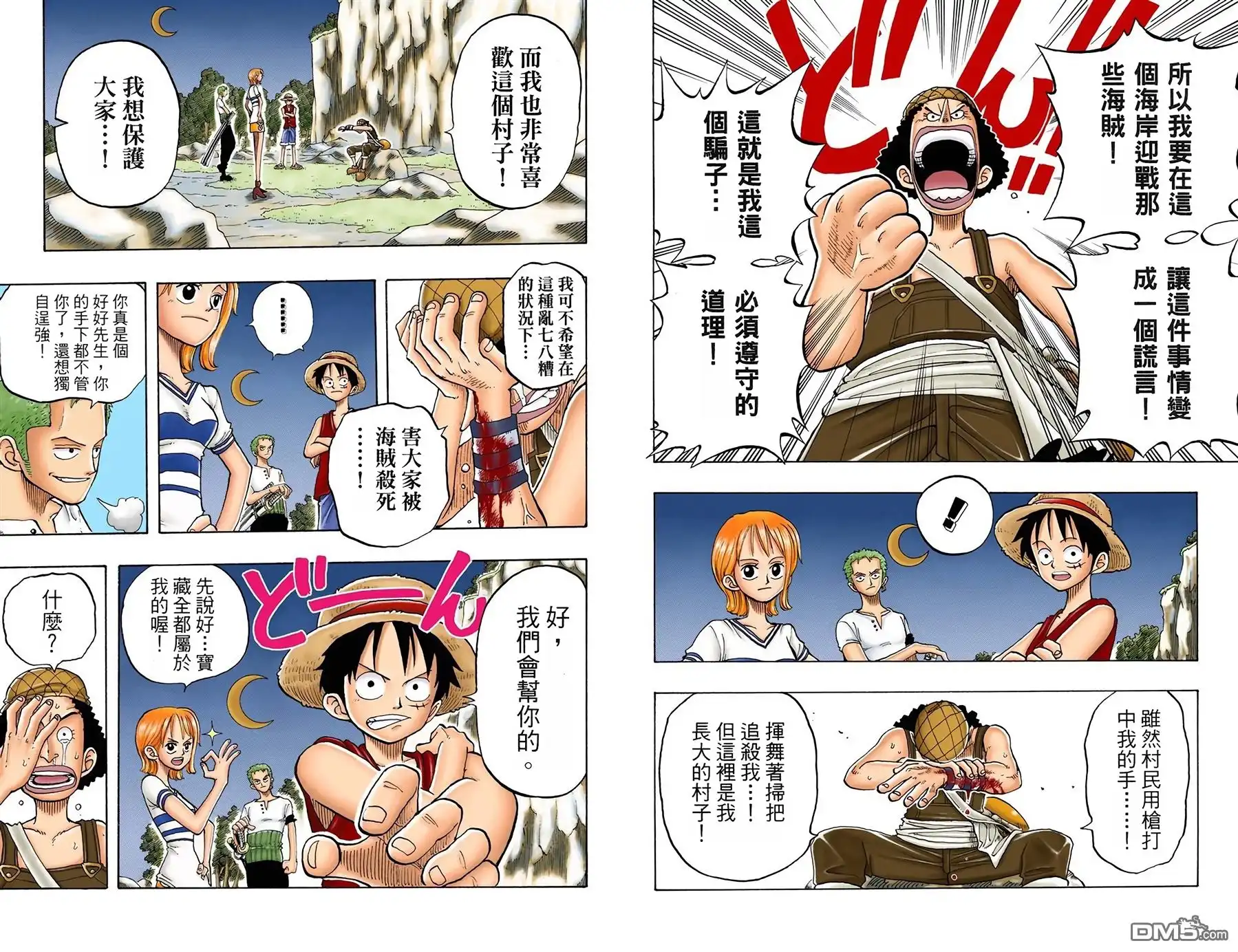 全彩版04卷-海贼王-尾田荣一郎（第12张）