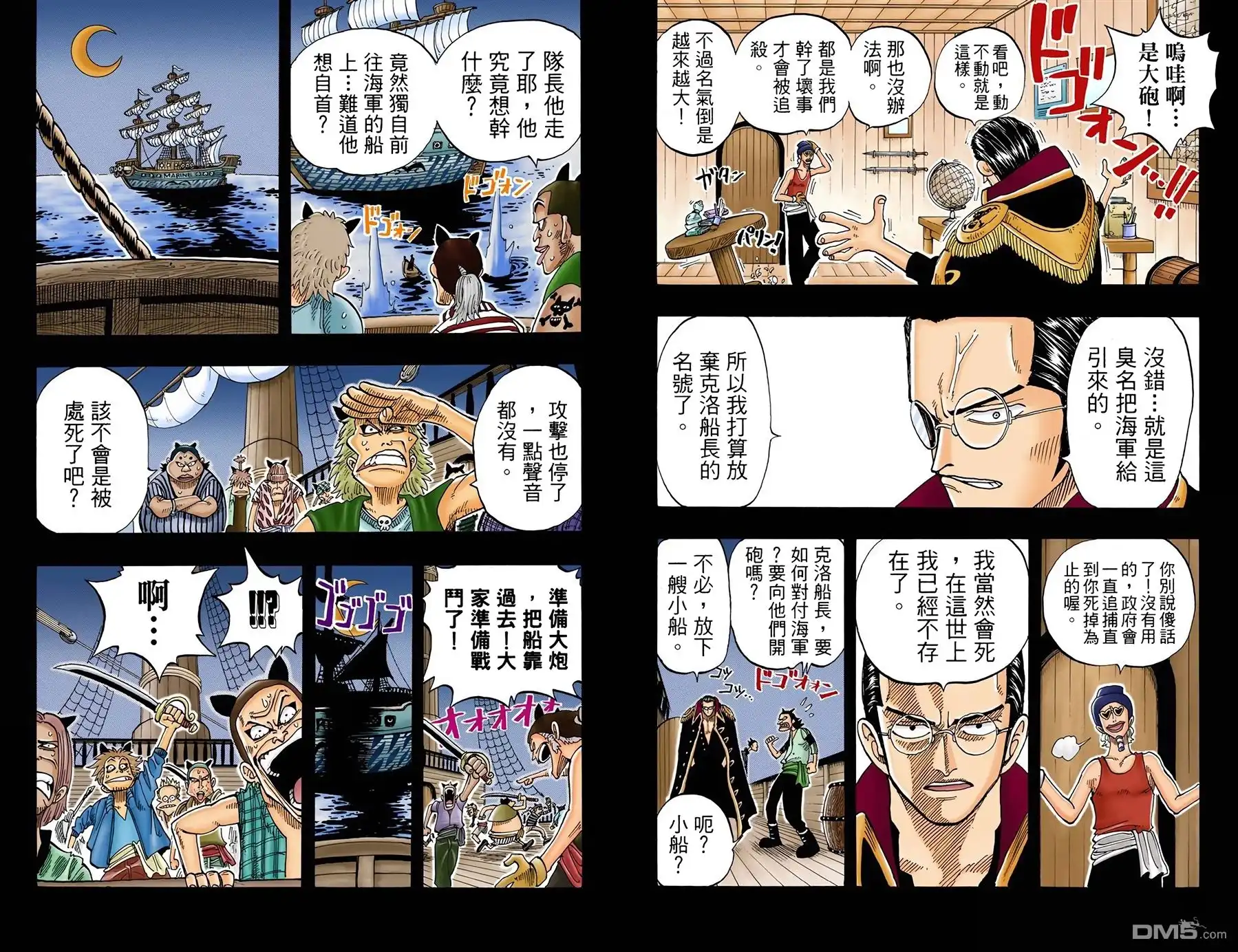 全彩版05卷-海贼王-尾田荣一郎（第19张）