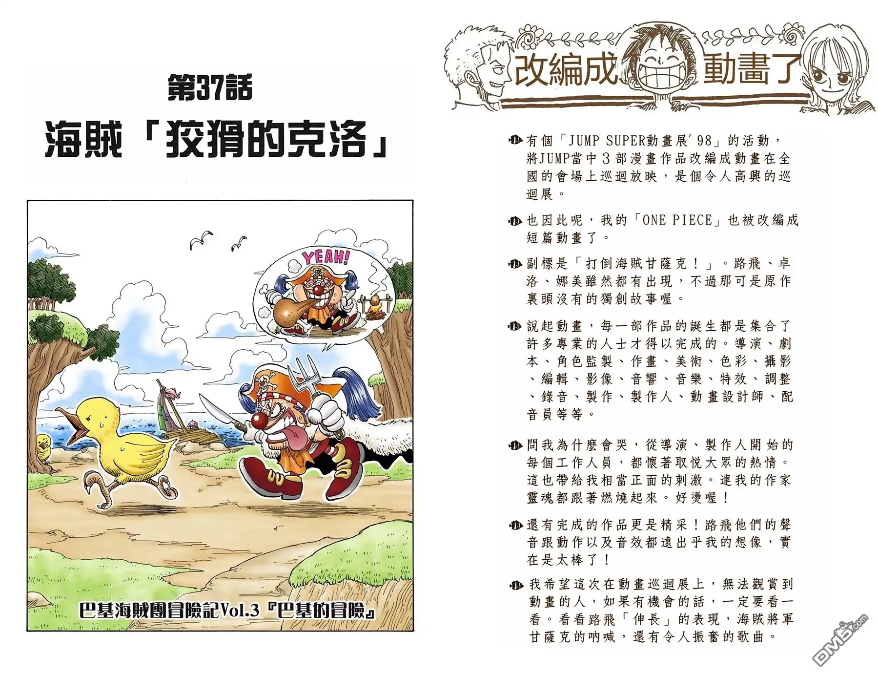 全彩版05卷-海贼王-尾田荣一郎（第13张）