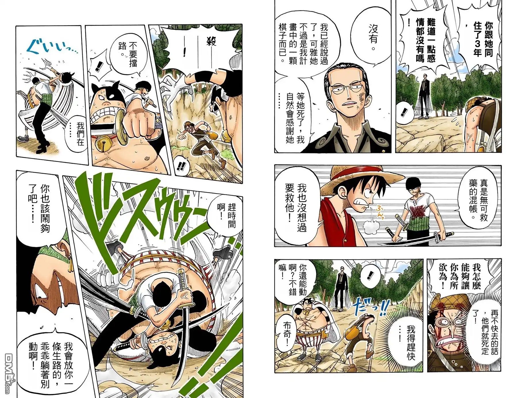 全彩版05卷-海贼王-尾田荣一郎（第5张）