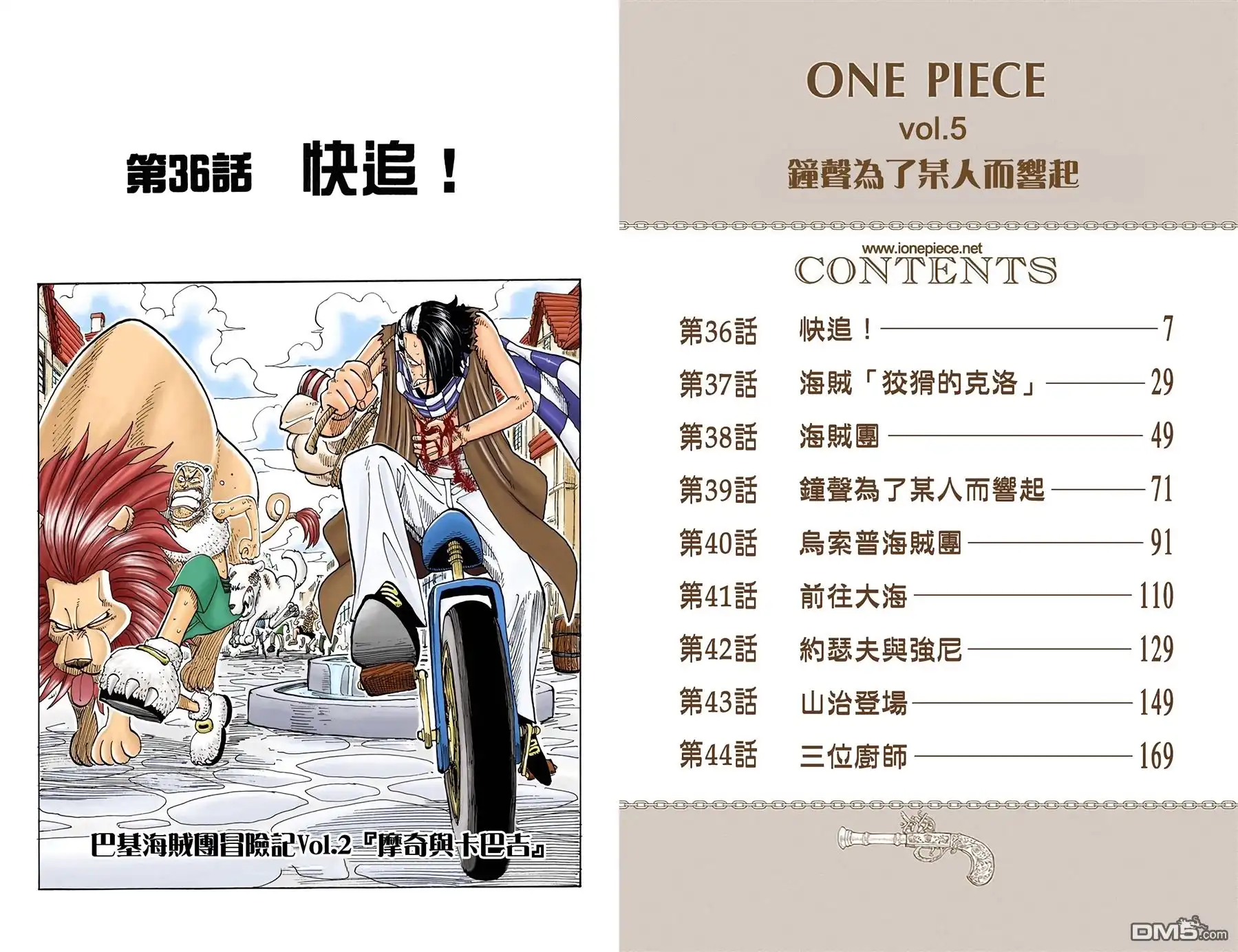 全彩版05卷-海贼王-尾田荣一郎（第2张）